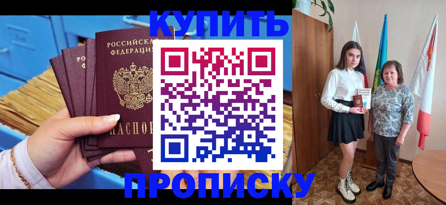 прописка регистрация в Чкаловске