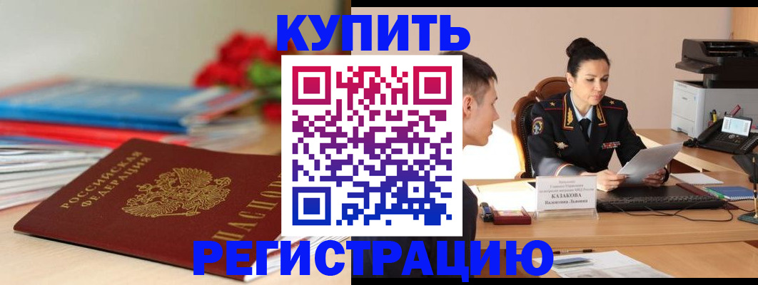 временная регистрация в квартире в Чкаловске